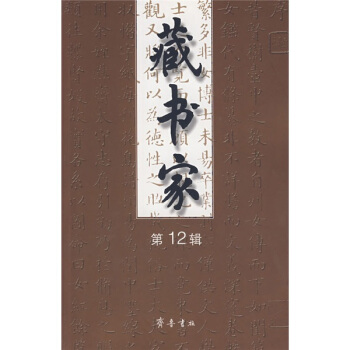 藏书家12 pdf epub mobi 电子书 下载