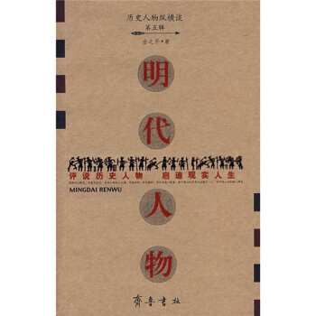 明代人物 pdf epub mobi 電子書 下載