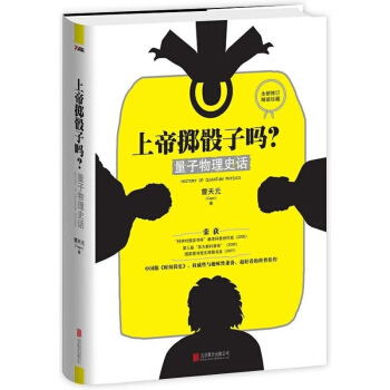 上帝掷骰子吗(量子物理史话)(精) pdf epub mobi 电子书 下载