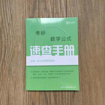 2019考研數學公式速查手冊 pdf epub mobi 電子書 下載