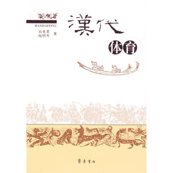 汉代体育 pdf epub mobi 电子书 下载