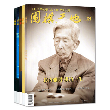 【全年】圍棋天地雜誌2017年1-24期23本打包解讀棋迷棋藝圍棋入門速成套裝書籍過期刊