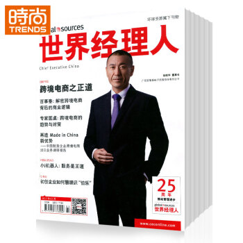 世界经理人 时政经管期刊2018年9月起订全年杂志订阅新刊预订1年共6期