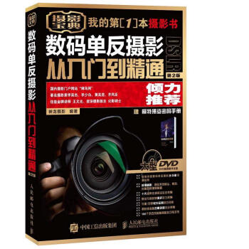 數碼單反攝影從入門到精通(第2版) pdf epub mobi 電子書 下載