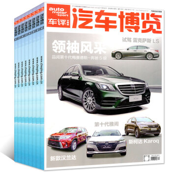 車評 汽車博覽雜誌2本打包2018年2.3/4月汽車資訊名車評論類過期刊