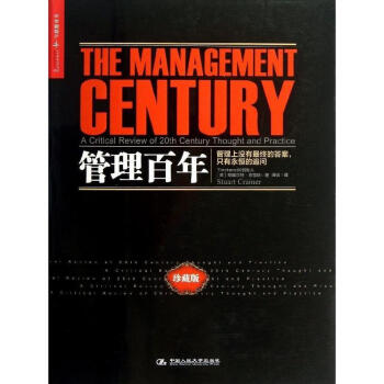 管理百年 (珍藏版) pdf epub mobi 電子書 下載
