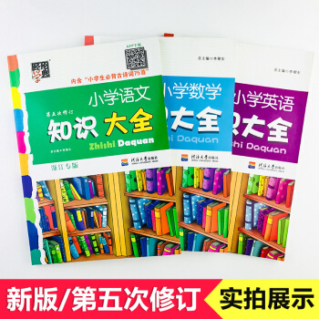 【现货】经纶学典小学生知识大全 语文数学英语知识大全全3本1-6年级通用小学辅导资料大全基础知识手册 pdf epub mobi 电子书 下载