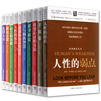 人性的弱点卡耐基人性的优点全套10册 励志心灵鸡汤书籍青少年青春励志书羊皮卷励志类的书籍 pdf epub mobi 电子书 下载