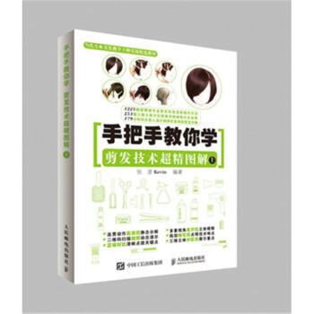 手把手教你學剪發技術超精圖解-上