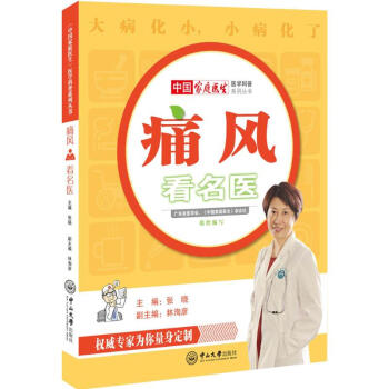 痛風看名醫 pdf epub mobi 電子書 下載
