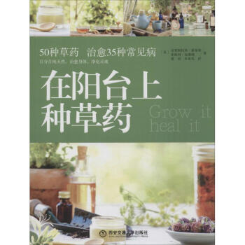 在阳台上种草药 pdf epub mobi 电子书 下载