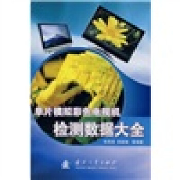 单片模拟彩色电视机检测数据大全 pdf epub mobi 电子书 下载