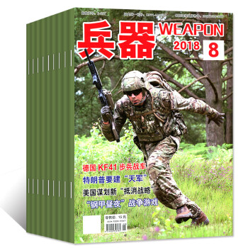 兵器杂志7本打包2018年3/4/5/6/7/8月+增刊1本 国防军事科技知识技术武器过期刊 pdf epub mobi 电子书 下载