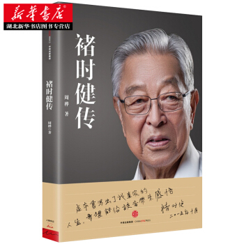 （满58包邮）正版 新华书店 褚时健传 周桦 名人传记 pdf epub mobi 电子书 下载