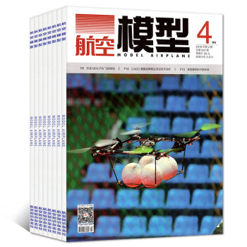 航空模型雜誌2018年1/2/3/4月+2017年8-12月共9本打包飛機模型製作科普知識過期刊