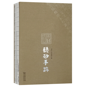 听砂手迹 pdf epub mobi 电子书 下载