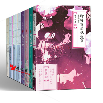 安意如作品【套裝8冊】美人何處+陌上花開+世有桃花+觀音+人生若隻如初見+思無邪