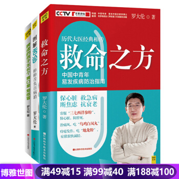 羅大倫的書套裝 救命之方 圖解舌診-伸伸舌頭百病消 脾虛的孩子不長個 pdf epub mobi 電子書 下載