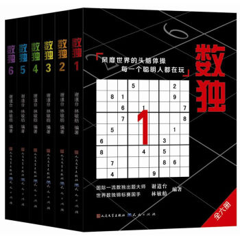 数独游戏书6册合集 9-10-12岁少儿童益智训练图书 成人小学生高级智力开发书籍 正版 pdf epub mobi 电子书 下载