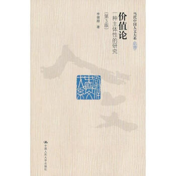 價值論 pdf epub mobi 電子書 下載