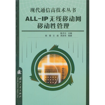 ALL：IP無綫移動網移動性管理 pdf epub mobi 電子書 下載