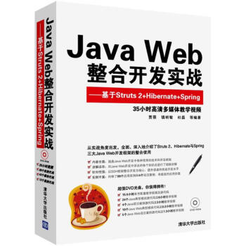 Java Web整閤開發實戰