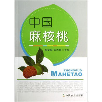中国麻核桃 pdf epub mobi 电子书 下载