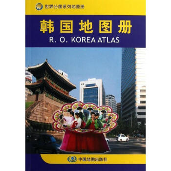 韩国地图册 pdf epub mobi 电子书 下载