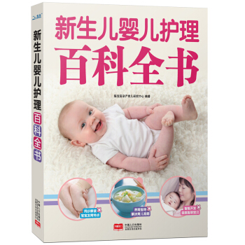 新生儿婴儿护理百科全书 育儿百科全书籍 新生儿护理保健书 pdf epub mobi 电子书 下载