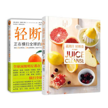 轻断食瘦身绝配套装（全两册）(39) pdf epub mobi 电子书 下载