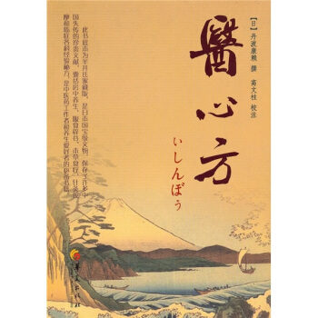医心方 pdf epub mobi 电子书 下载