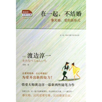在一起,不结婚(01) pdf epub mobi 电子书 下载