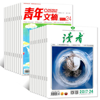 青年文摘杂志+读者杂志12本打包2017年13/15/17/20-24期意林类杂志文学文摘过期刊 pdf epub mobi 电子书 下载