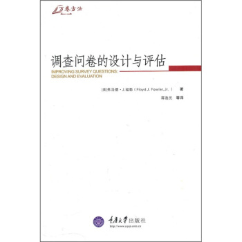 调查问卷的设计与评估 pdf epub mobi 电子书 下载