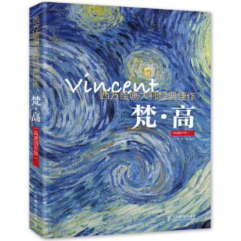 包邮 西方绘画大师经典佳作 梵高 高清细节版 国外油画欣赏书籍 画家作品赏析 pdf epub mobi 电子书 下载