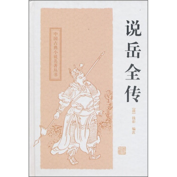 说岳全传 pdf epub mobi 电子书 下载