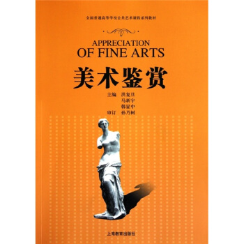 美术鉴赏 pdf epub mobi 电子书 下载