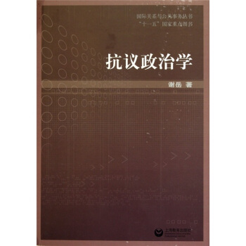 抗议政治学 pdf epub mobi 电子书 下载