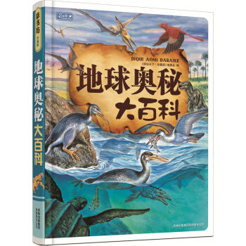 彩书坊：地球奥秘大百科 [11-14岁] pdf epub mobi 电子书 下载