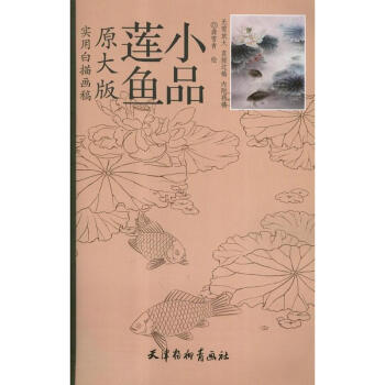 莲鱼小品 pdf epub mobi 电子书 下载