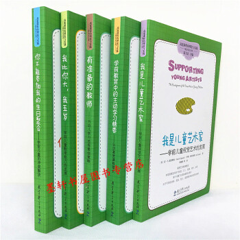 高寬課程的理論與實踐5冊：你不能參加我的生日聚會+我比你大我五歲+我是兒童藝術傢+有準備的教 pdf epub mobi 電子書 下載