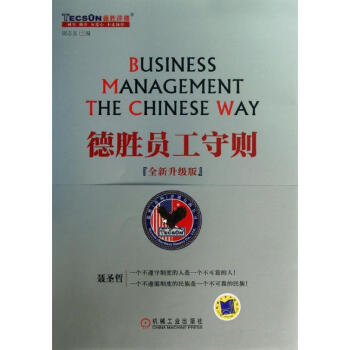 德胜员工守则(全新升级版) pdf epub mobi 电子书 下载