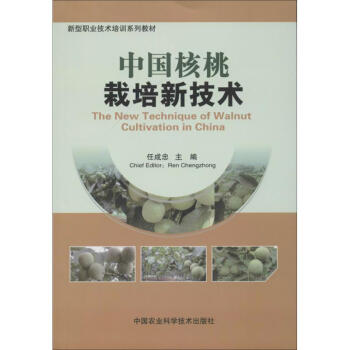中國核桃栽培新技術 pdf epub mobi 電子書 下載