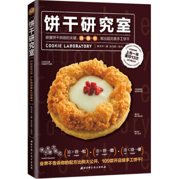 餅乾研究室