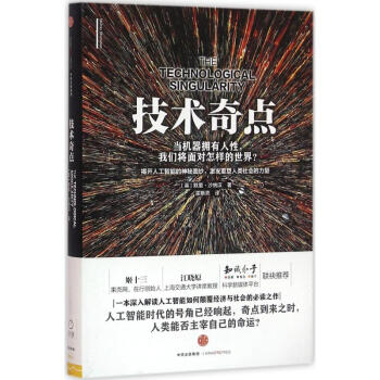 技術奇點