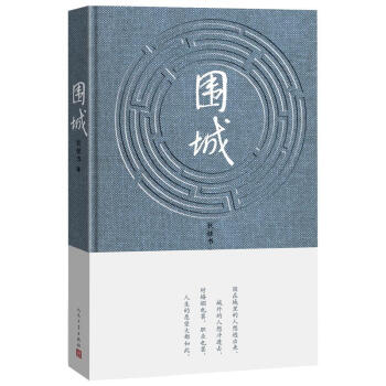 圍城