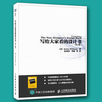写给大家看的设计书(第4版)