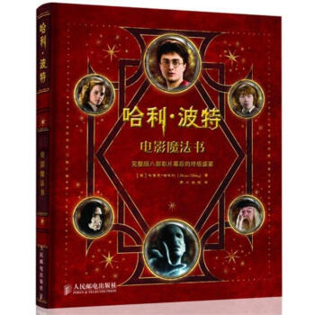 哈利.波特电影魔法书 pdf epub mobi 电子书 下载