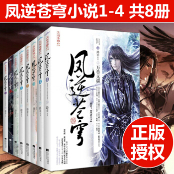 凤逆苍穹小说全套8册 路非著 原名凤逆天下 黑水禁牢 万兽无疆 魂兮归来 江山为聘 古风言情小说全集 pdf epub mobi 电子书 下载