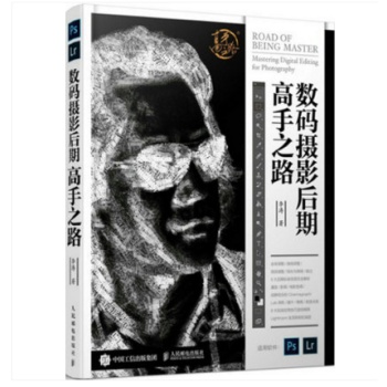 包郵 數碼攝影後期高手之路 李濤 ps攝影後期lab調色精修閤成教程書籍